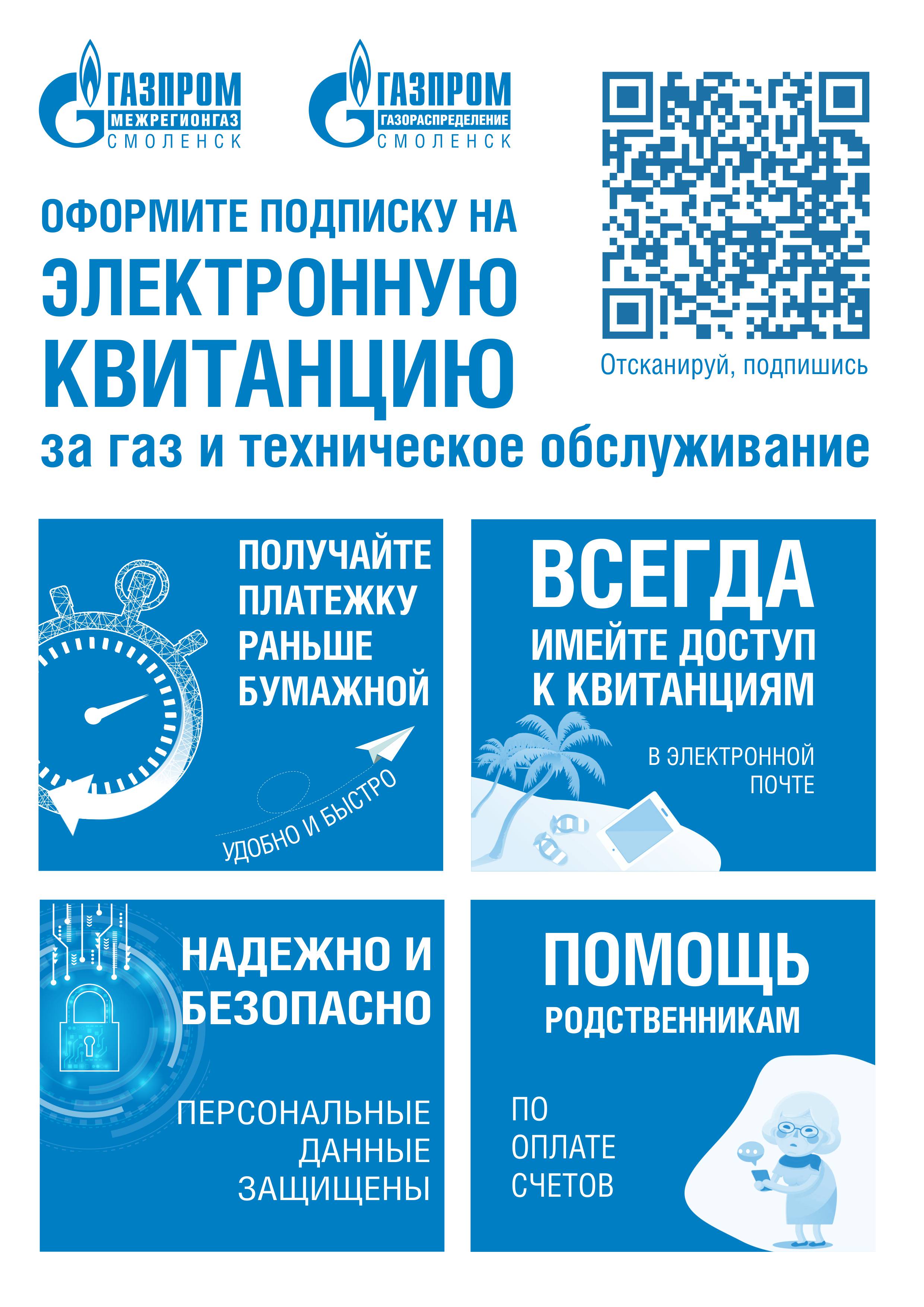 Смоляне могут получать квитанции за газ по электронной почте, не выходя из  дома | Общественная палата Смоленской области